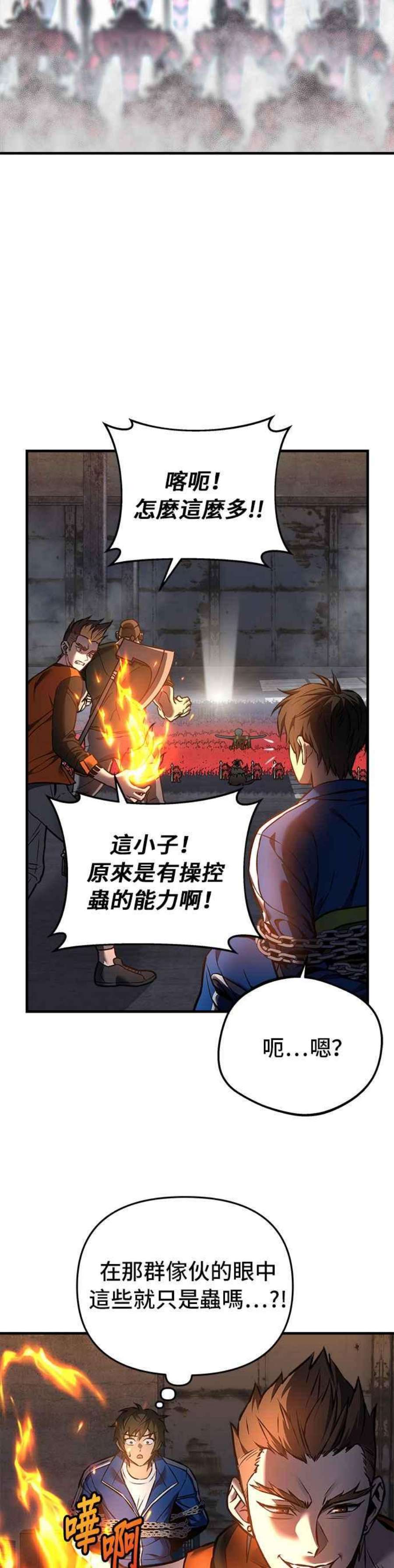 为了拯救世界暂时停更漫画漫画,第12话 23图