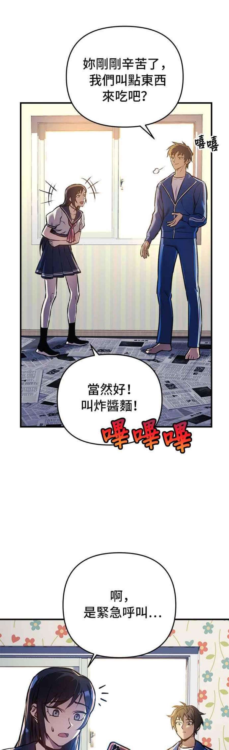 为了拯救世界暂时停更漫画,第14话 17图