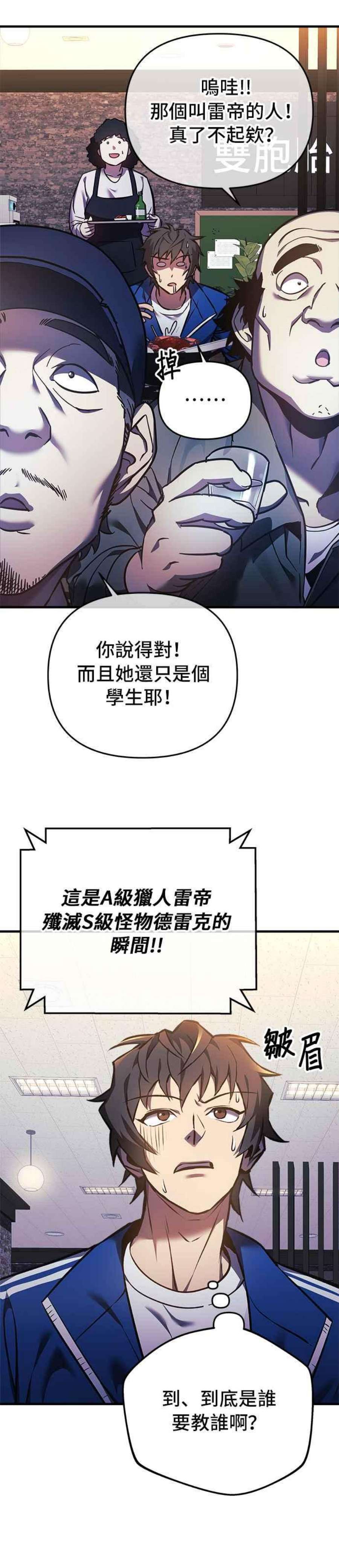 为了拯救世界暂时停更免费观看漫画,第15话 5图