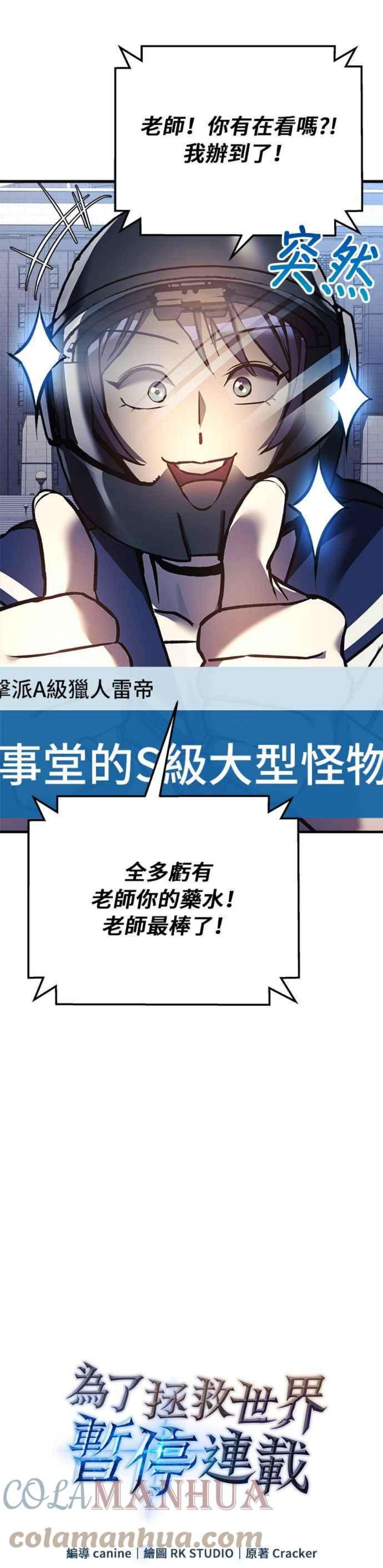 为了拯救世界暂时停更免费观看漫画,第15话 7图