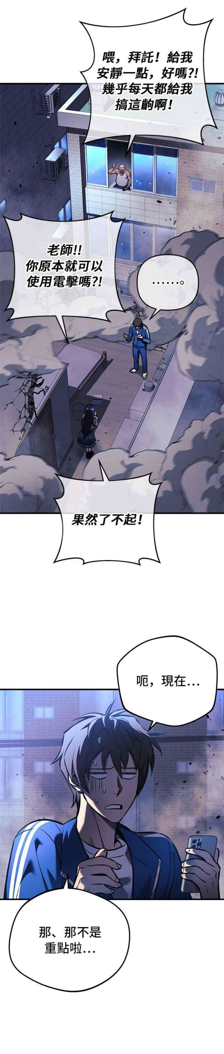 为了拯救世界暂时停更免费观看漫画,第15话 30图