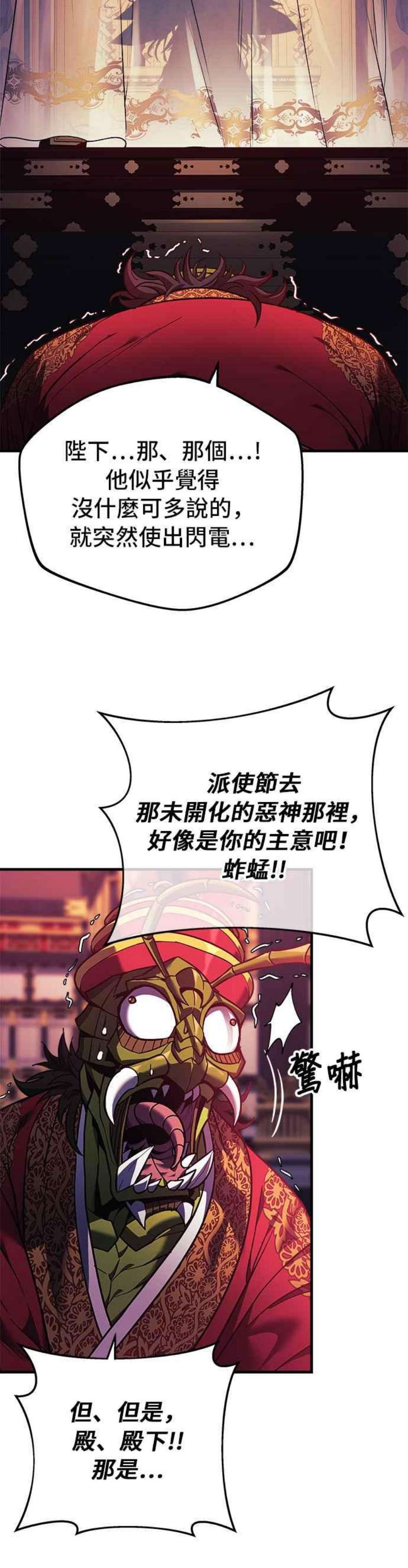 为了拯救世界暂时停更免费观看漫画,第15话 33图