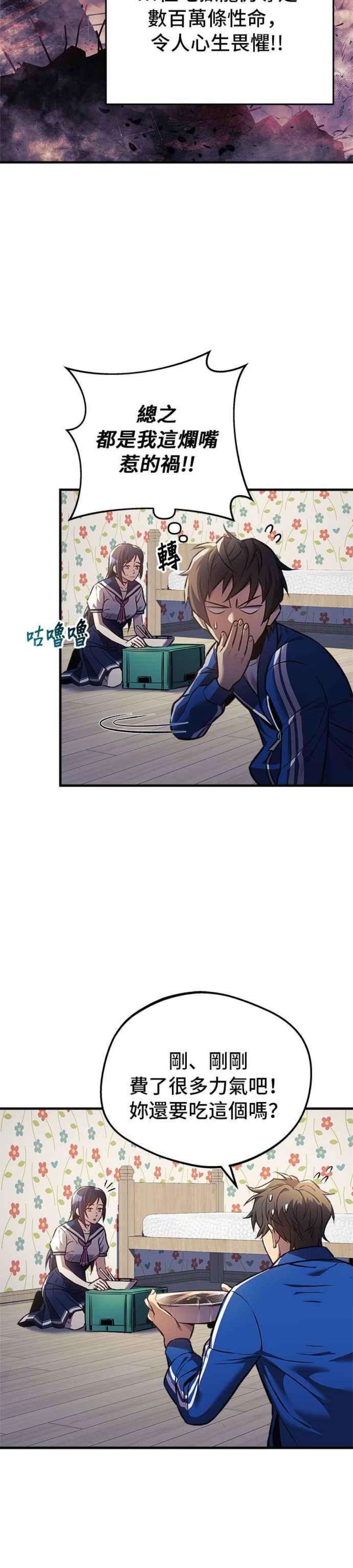 为了拯救世界暂时停更免费观看漫画,第15话 12图