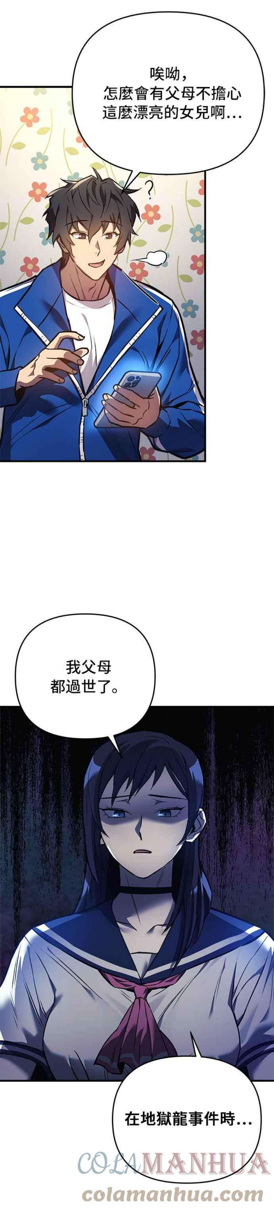 为了拯救世界暂时停更免费观看漫画,第15话 10图