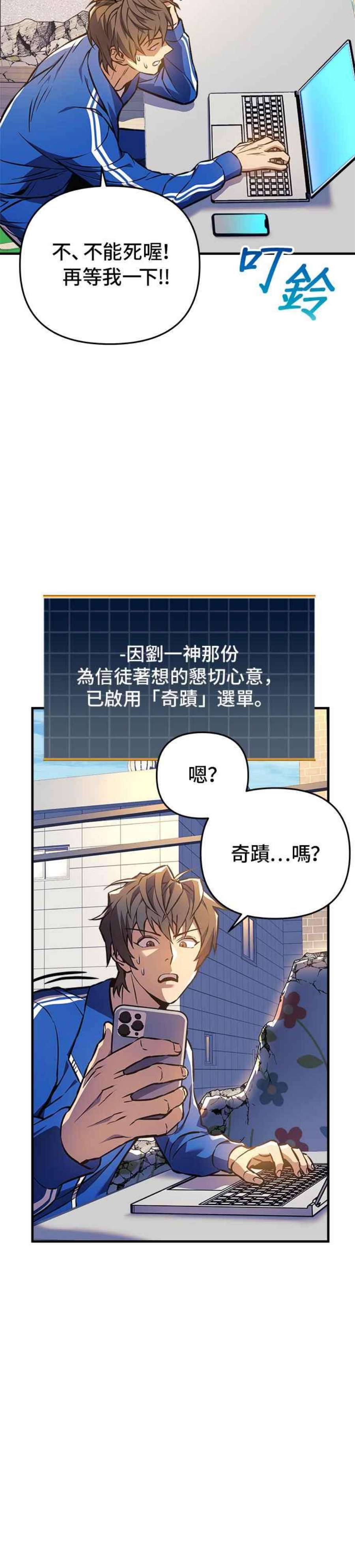 为了拯救世界暂时停更断更了吗漫画,第17话 21图