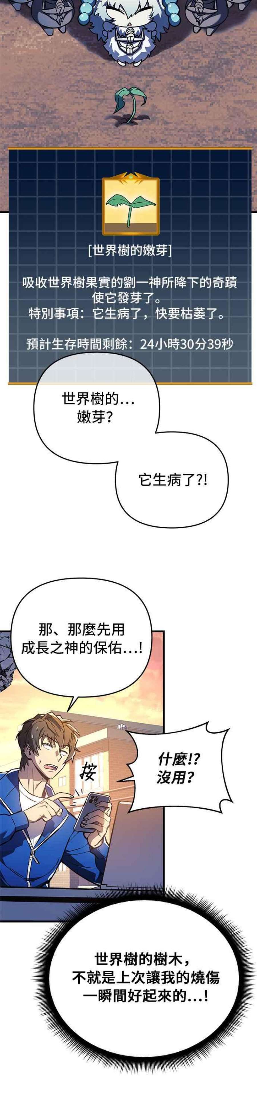 为了拯救世界暂时停更断更了吗漫画,第17话 39图