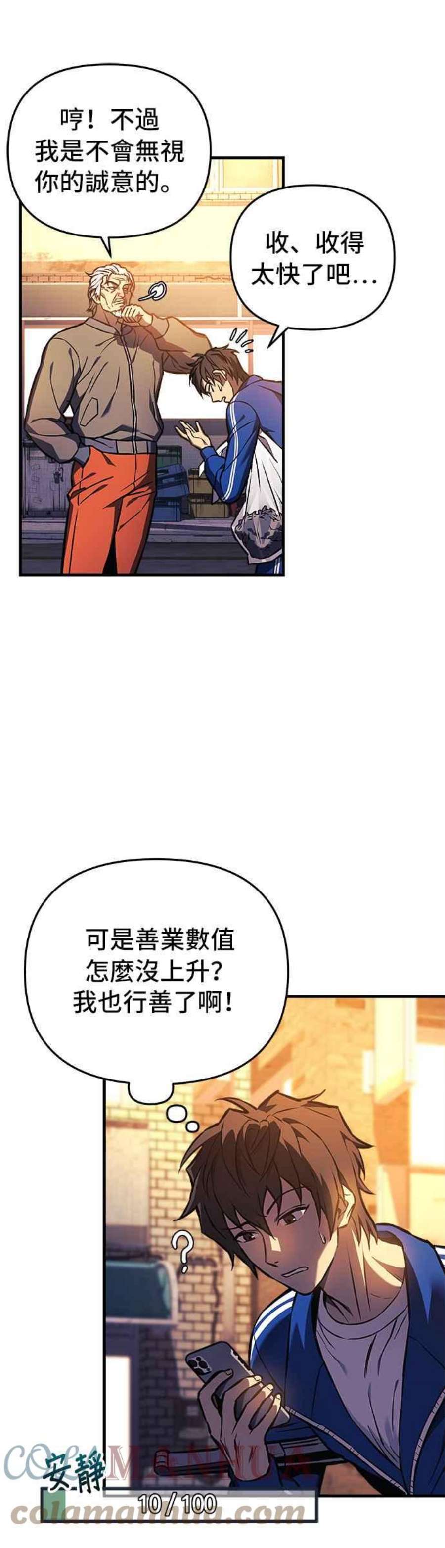 为了拯救世界暂时停更断更了吗漫画,第17话 49图