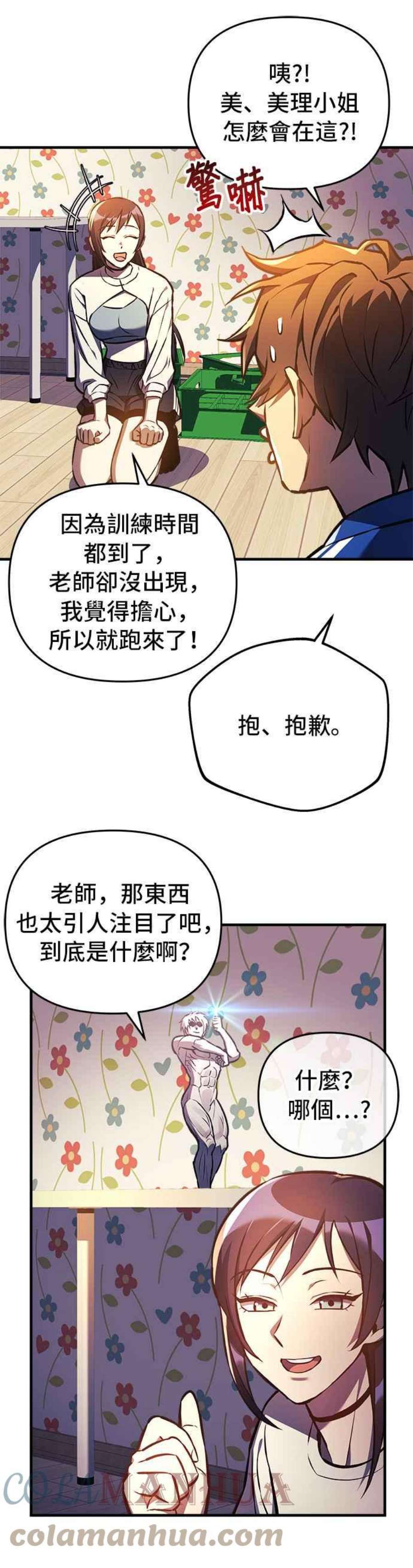 为了拯救世界暂时停更断更了吗漫画,第17话 34图