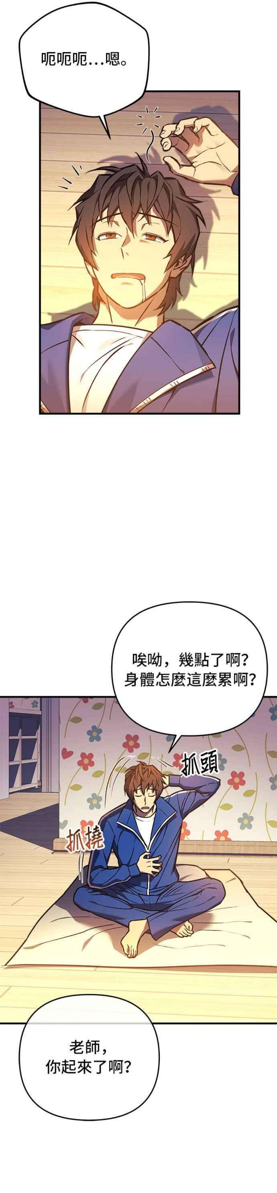 为了拯救世界暂时停更断更了吗漫画,第17话 33图