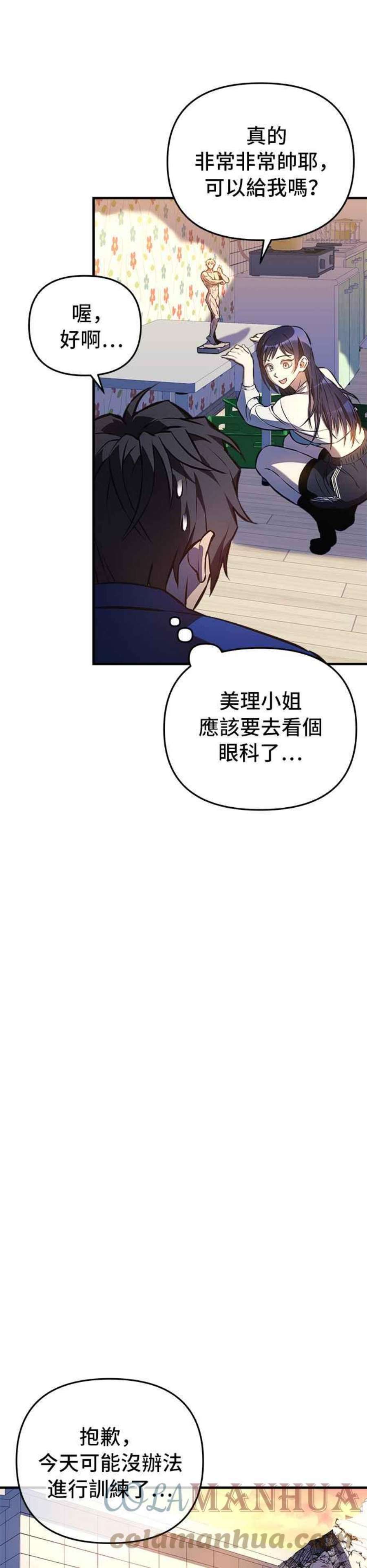 为了拯救世界暂时停更断更了吗漫画,第17话 37图