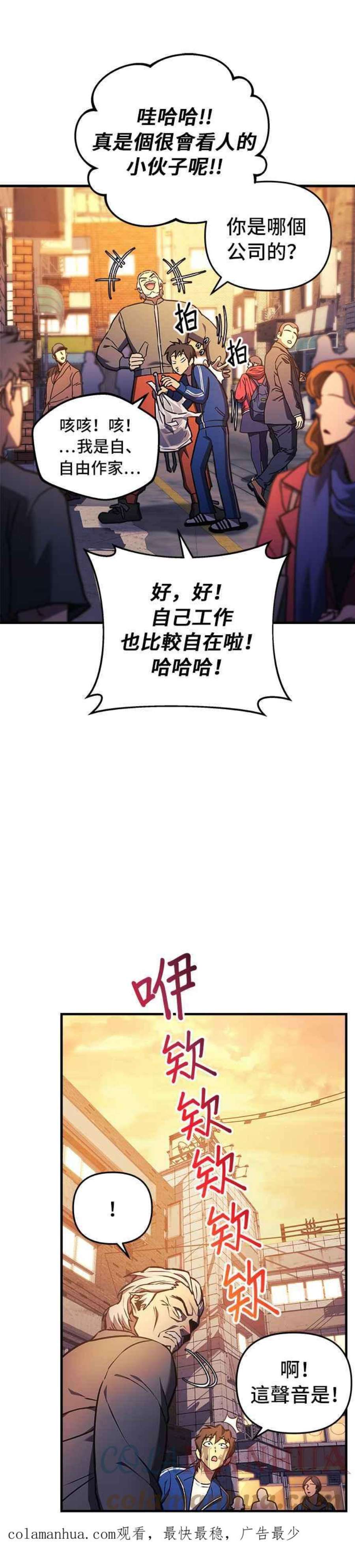 为了拯救世界暂时停更断更了吗漫画,第17话 52图