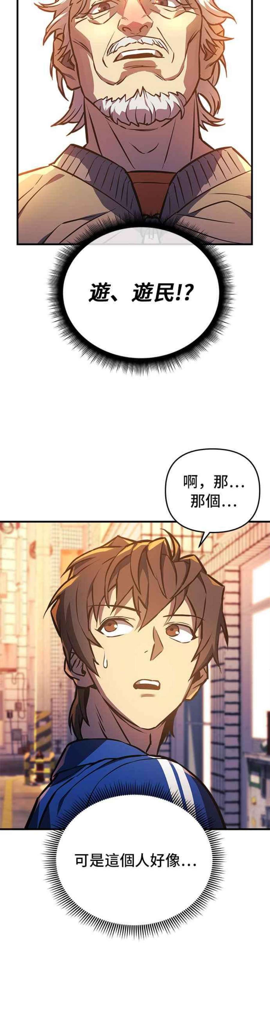 为了拯救世界暂时停更断更了吗漫画,第17话 45图