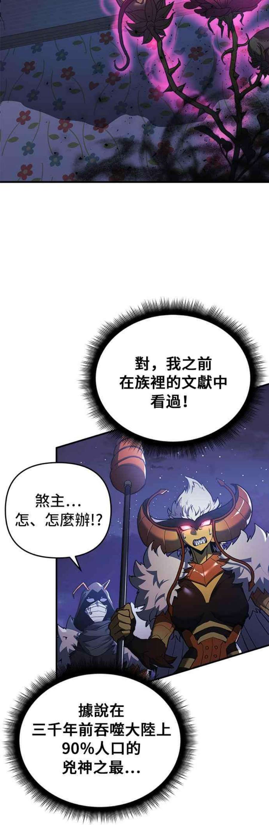 为了拯救世界暂时停更断更了吗漫画,第17话 3图