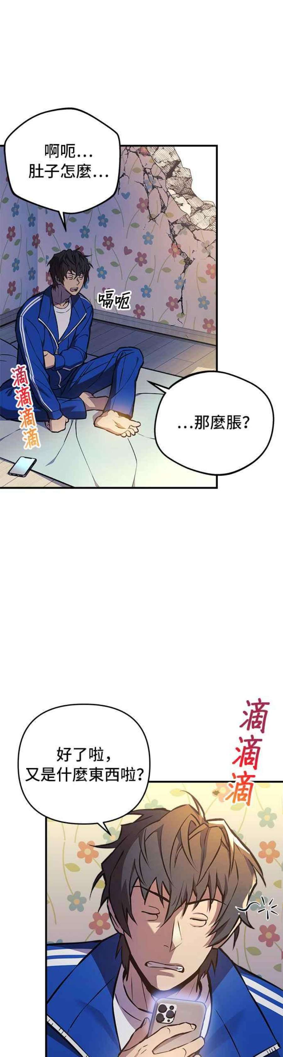 为了拯救世界暂时停更断更了吗漫画,第17话 17图