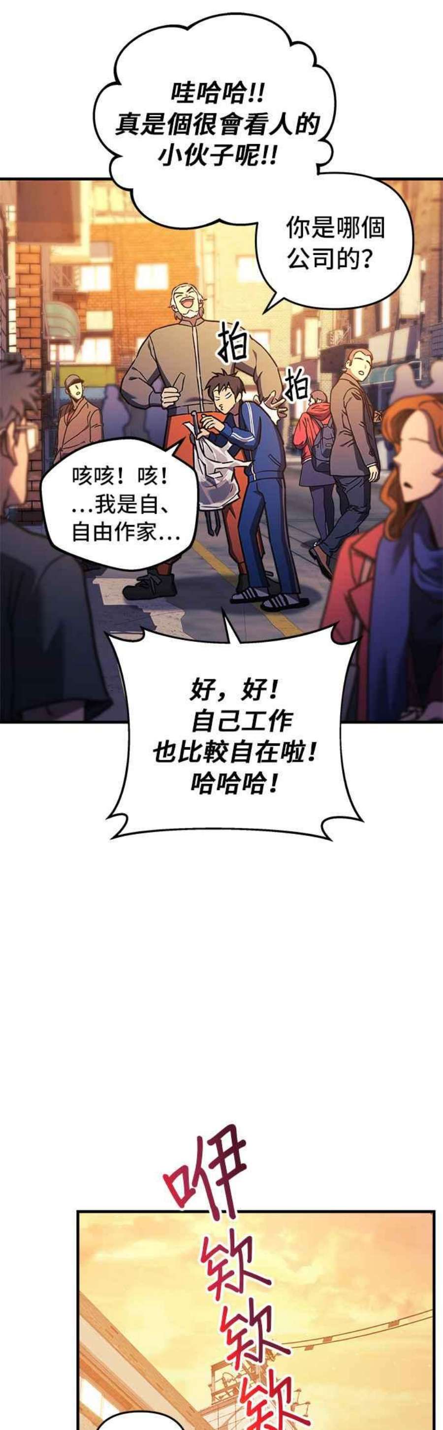 为了拯救世界暂时停更漫画,第18话 3图