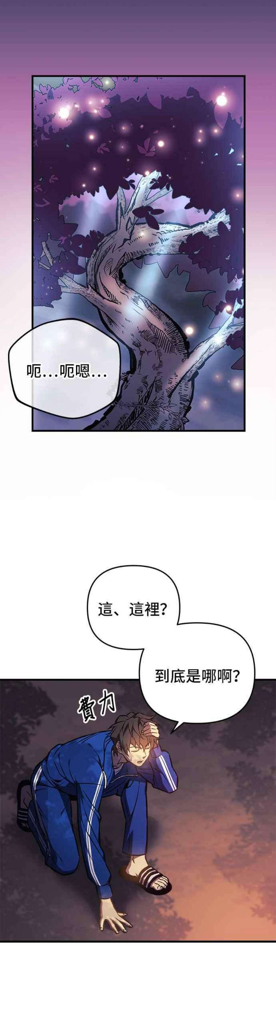 为了拯救世界暂时停更漫画,第18话 23图