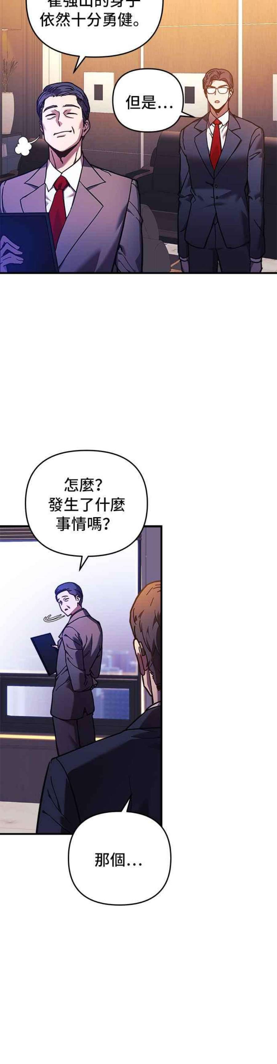 为了拯救世界暂时停更漫画,第18话 32图