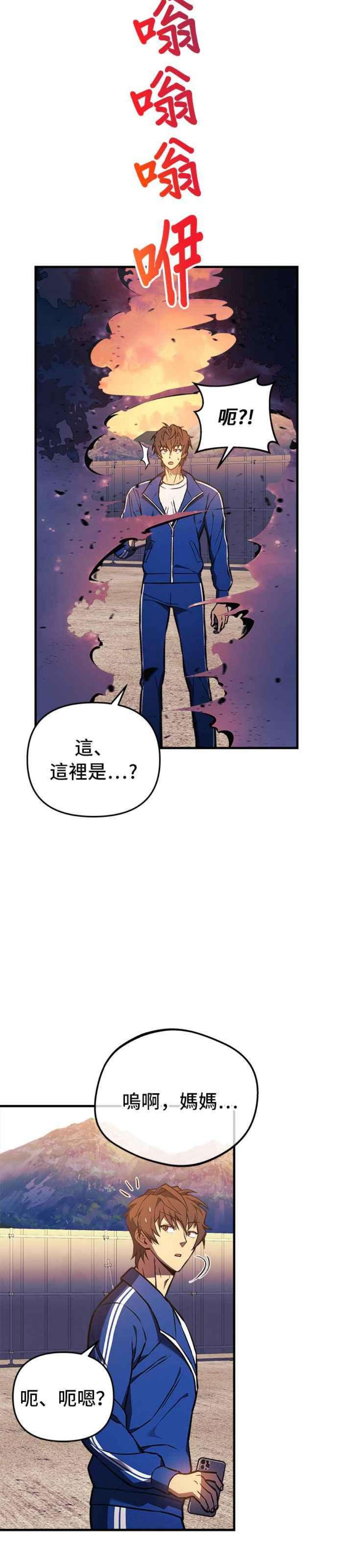 为了拯救世界暂时停更漫画,第18话 26图