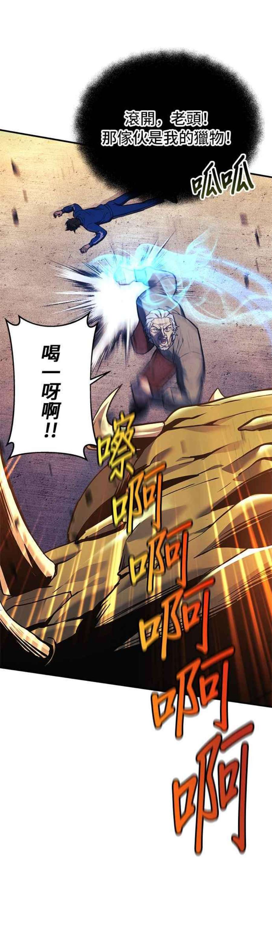 为了拯救世界暂时停更漫画,第18话 18图