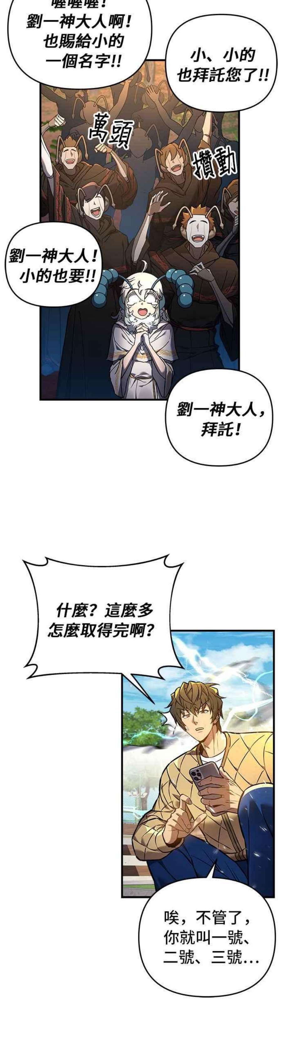 为了拯救世界暂时停更漫画,第20话 18图