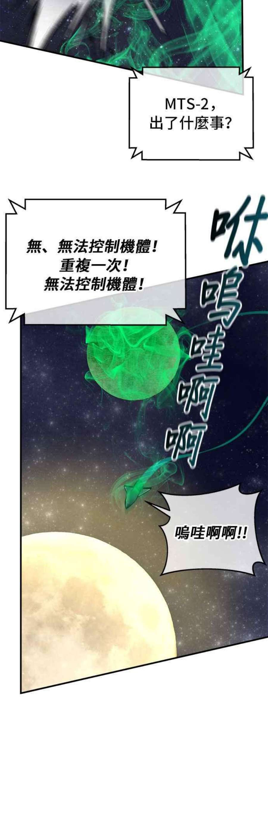 为了拯救世界能和亚人09漫画,第20话 3图