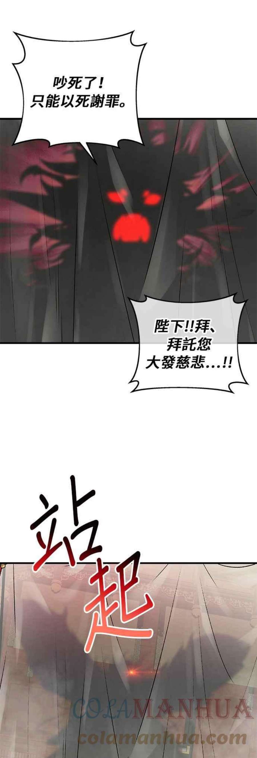 为了拯救世界能和亚人09漫画,第20话 40图