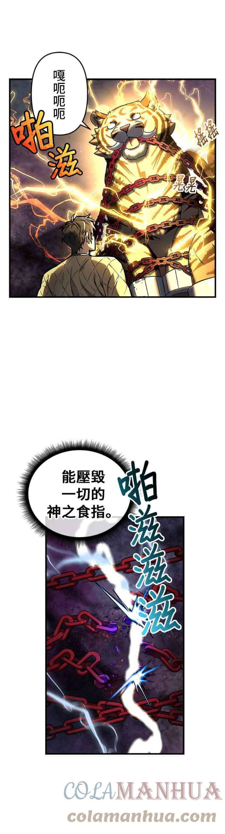 为了拯救世界暂时停更漫画,第20话 10图