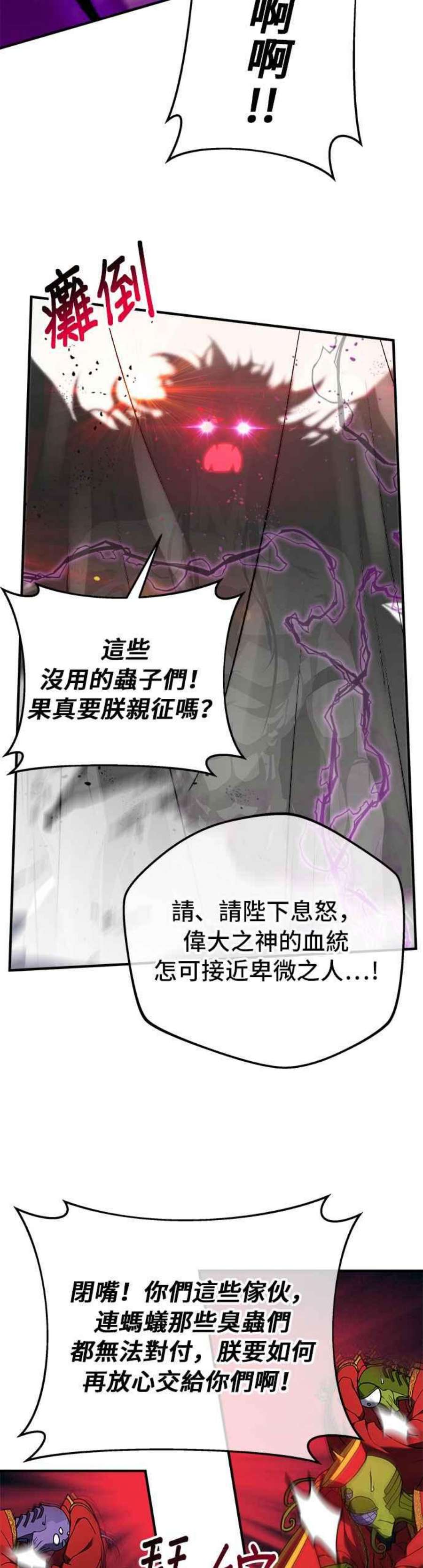 为了拯救世界能和亚人09漫画,第20话 44图