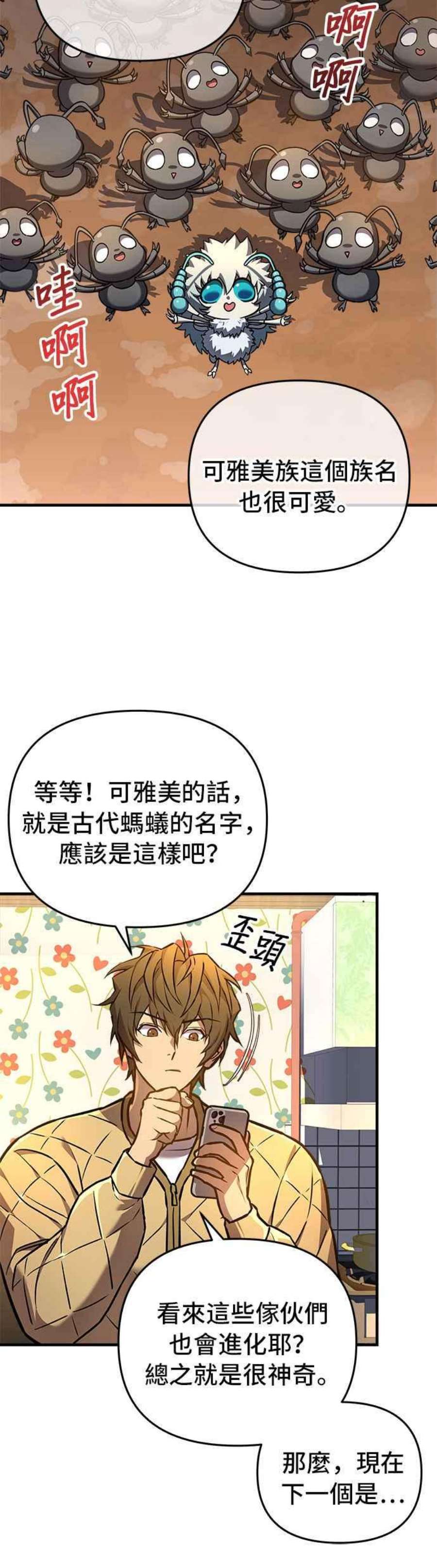 为了拯救世界能和亚人09漫画,第20话 27图