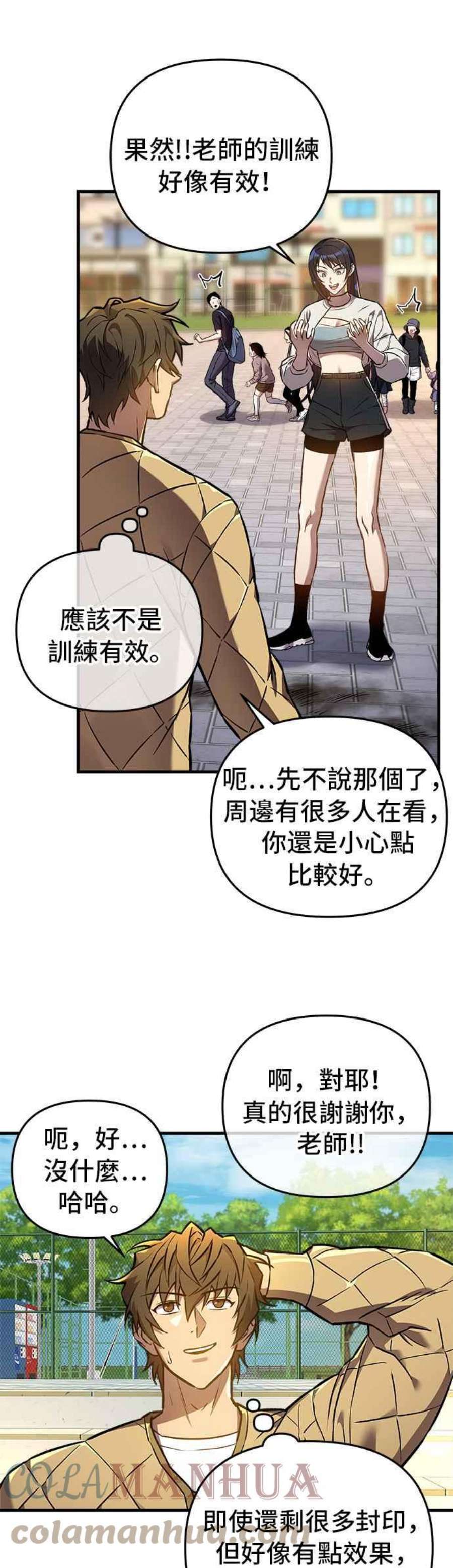 为了拯救世界暂时停更漫画,第20话 13图