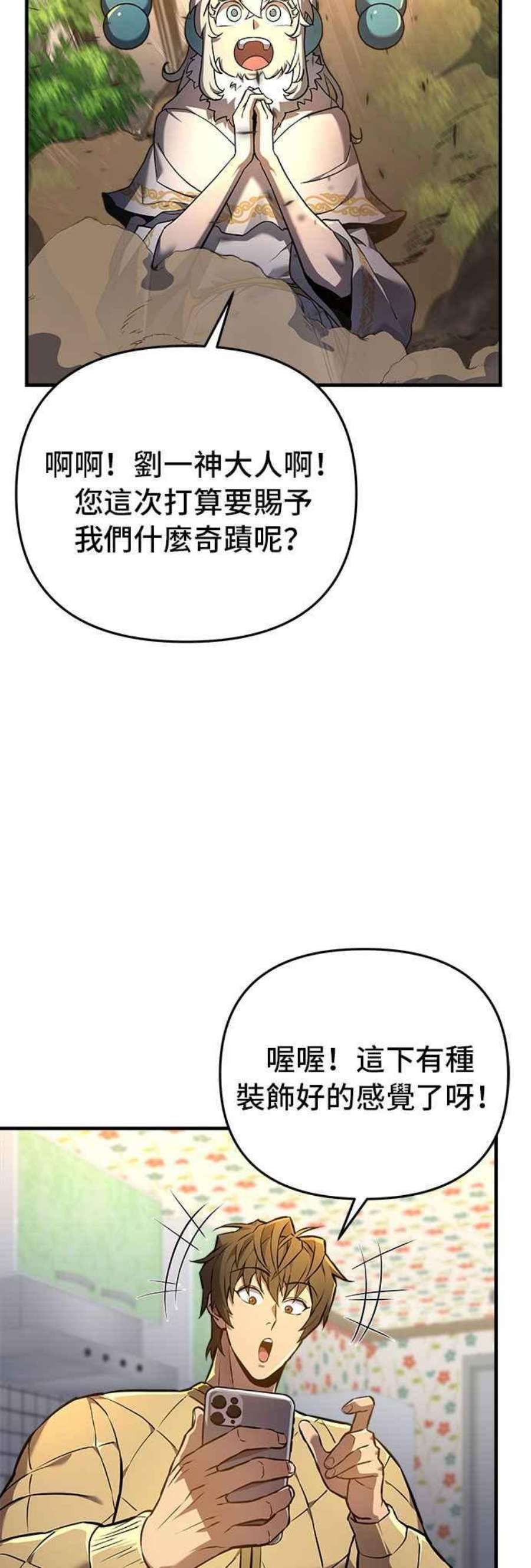 为了拯救世界暂时停更漫画,第20话 23图