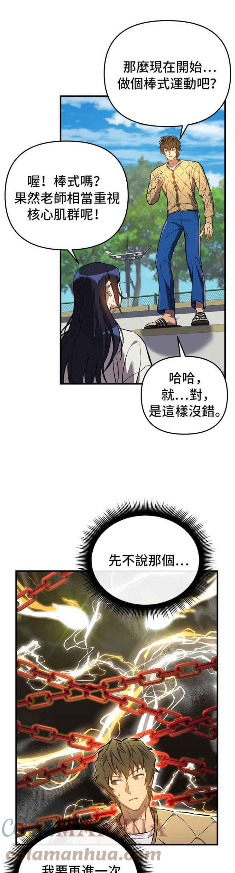 为了拯救世界暂时停更漫画,第20话 7图