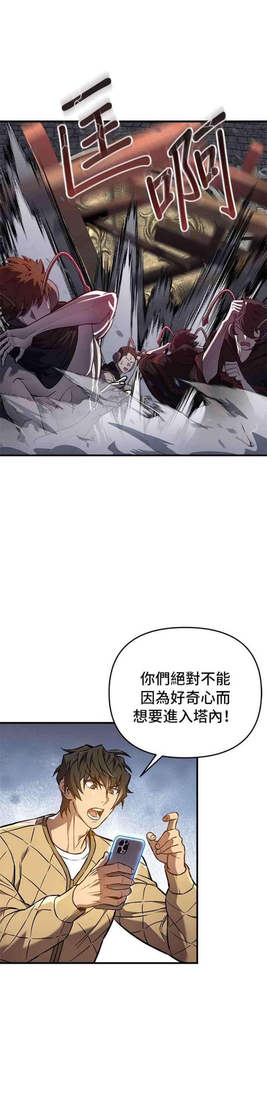 为了拯救世界暂时停更漫画,第20话 32图