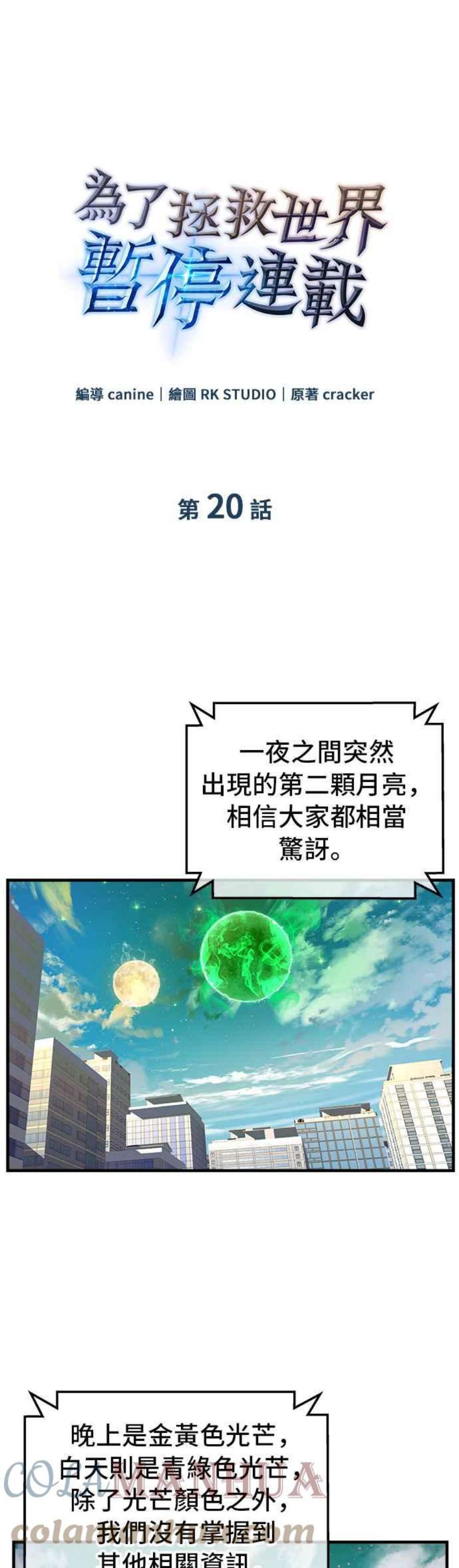 为了拯救世界暂时停更漫画,第20话 4图