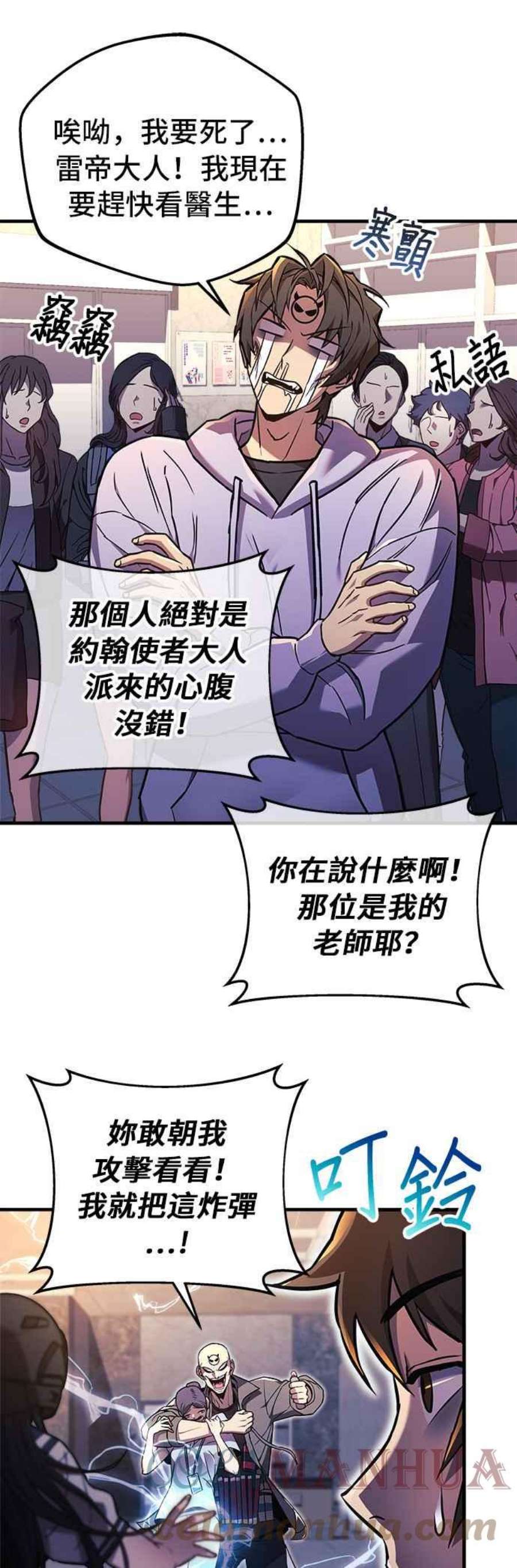 为拯救世界暂时停更漫画,第22话 4图