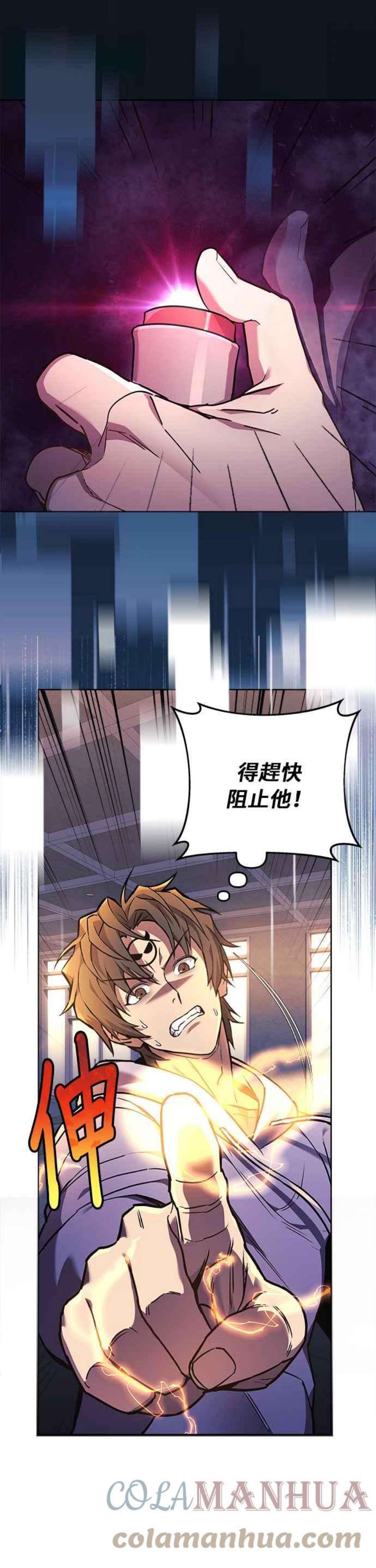 为拯救世界暂时停更漫画,第22话 13图