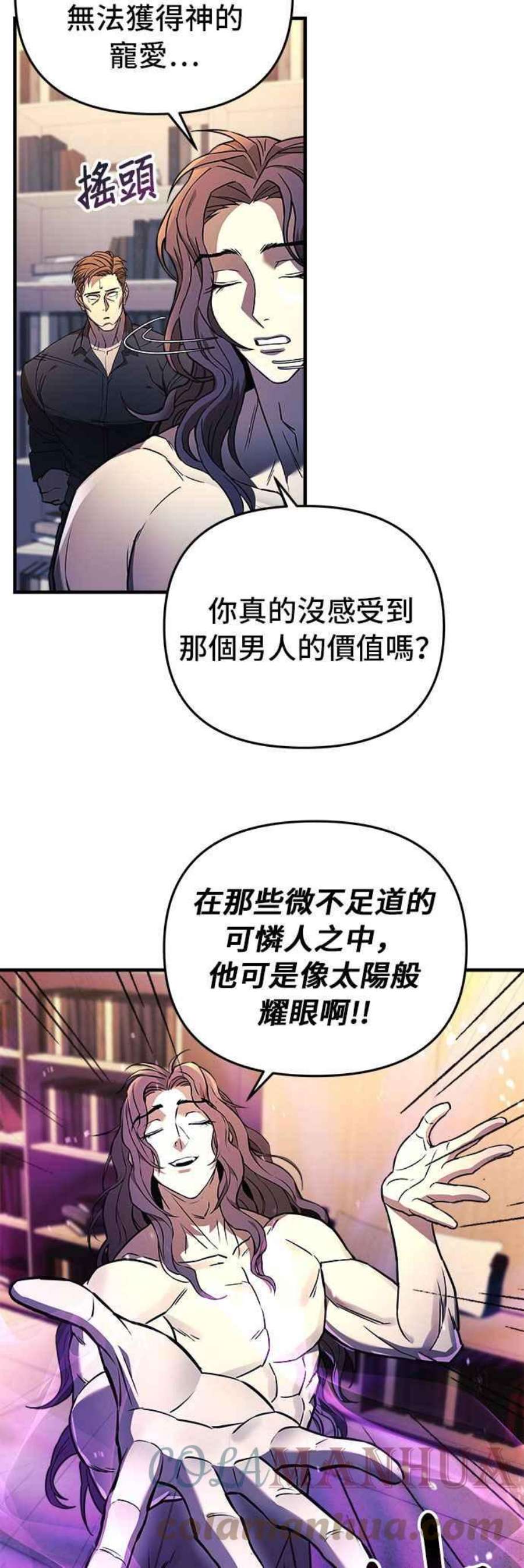 为拯救世界暂时停更漫画,第22话 46图