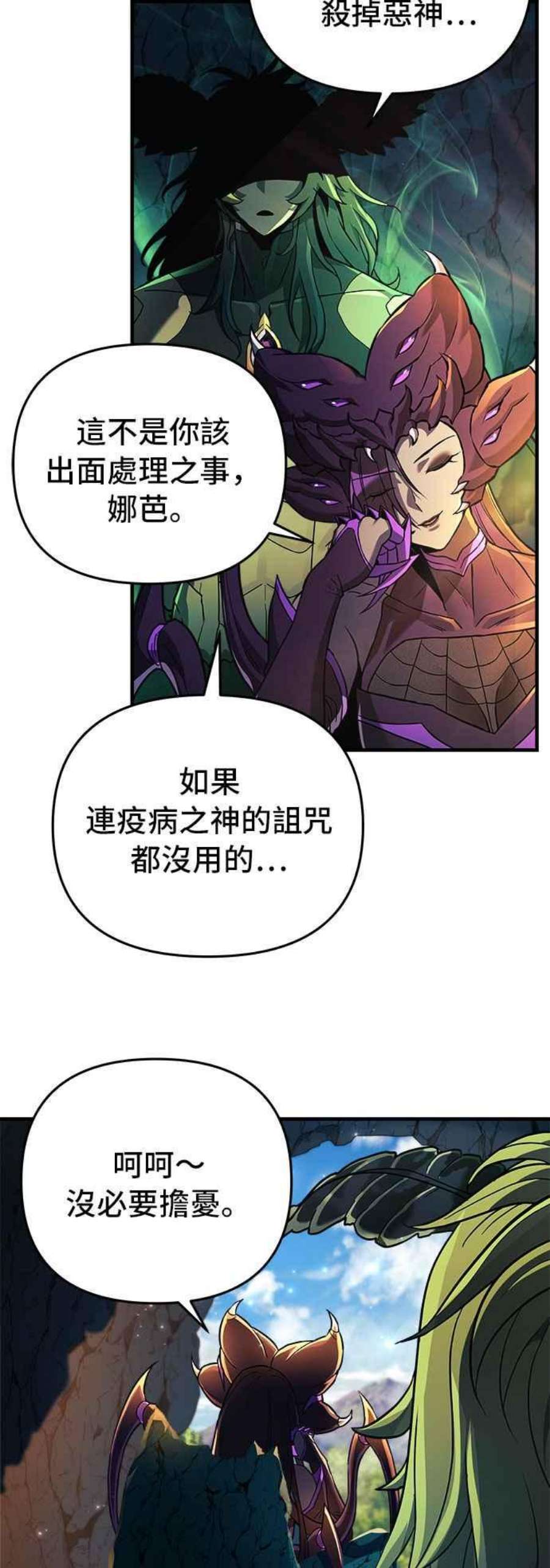 为拯救世界暂时停更漫画,第22话 29图