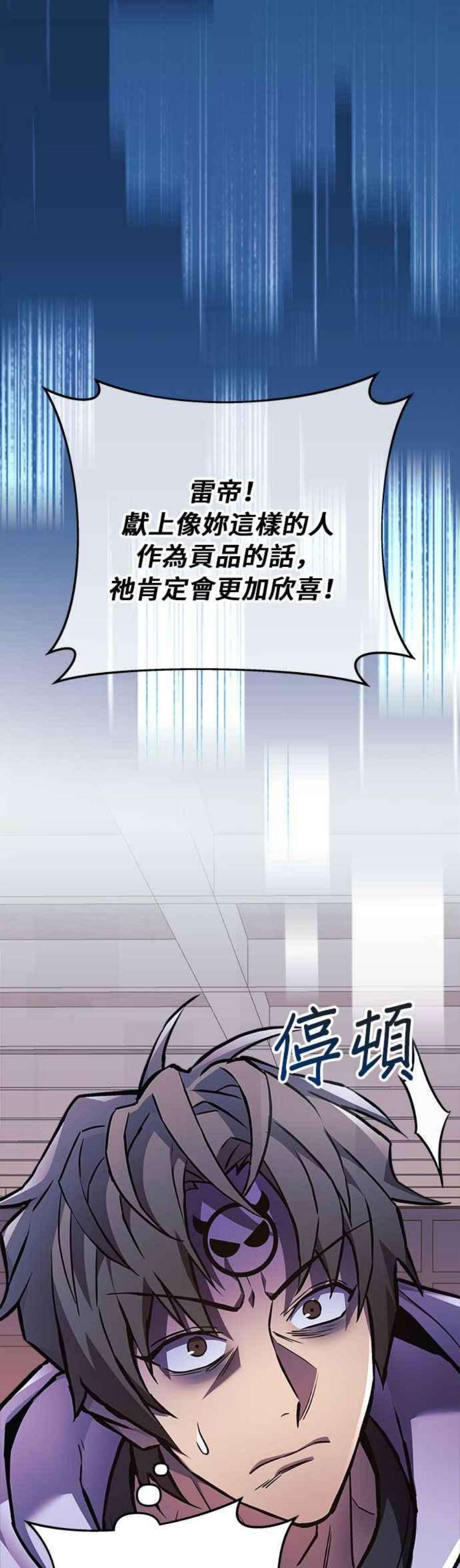 为拯救世界暂时停更漫画,第22话 11图