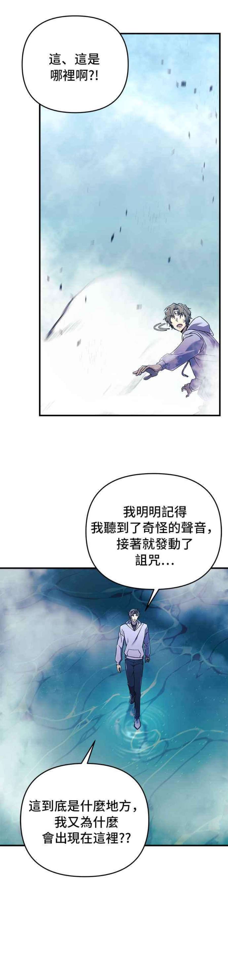 为拯救世界暂时停更漫画,第22话 32图