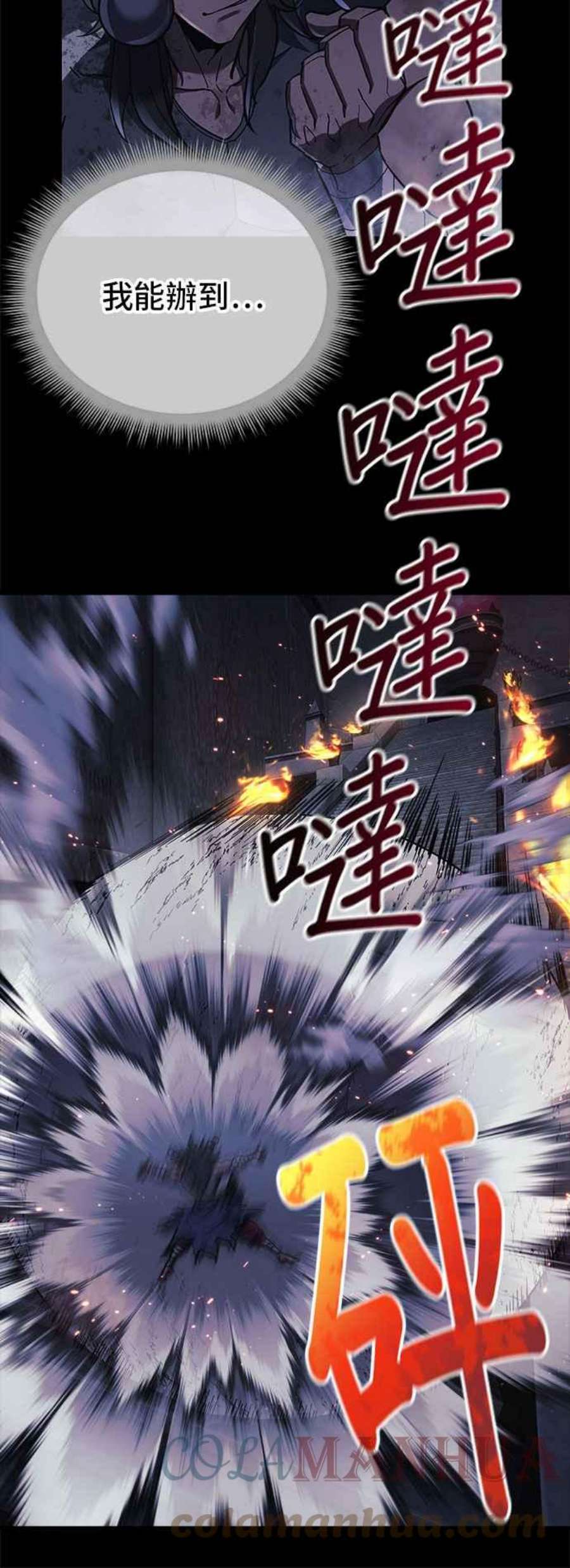 为了拯救世界暂时停更漫画,第23话 7图