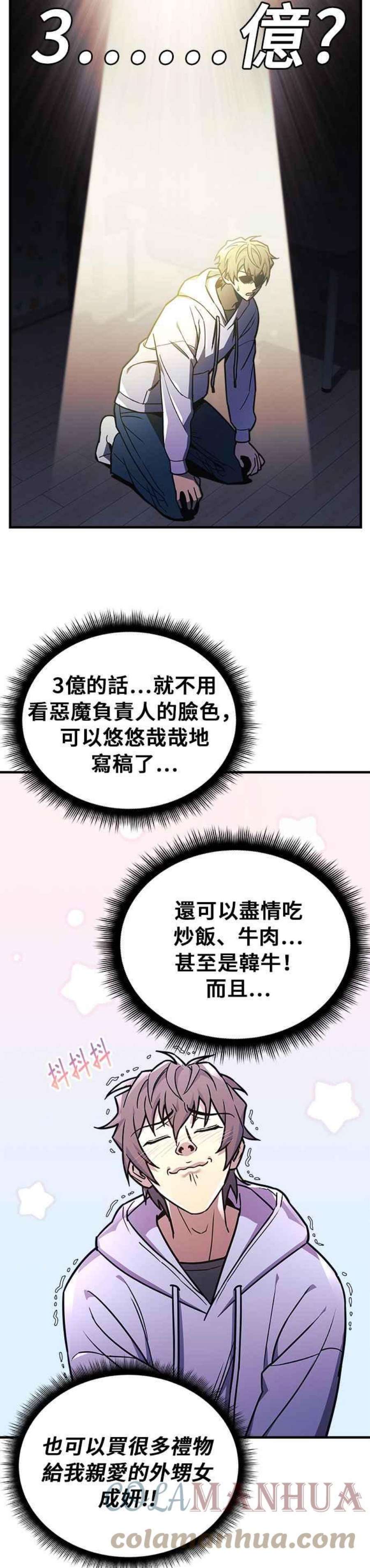 为了拯救世界暂时停更漫画,第23话 34图