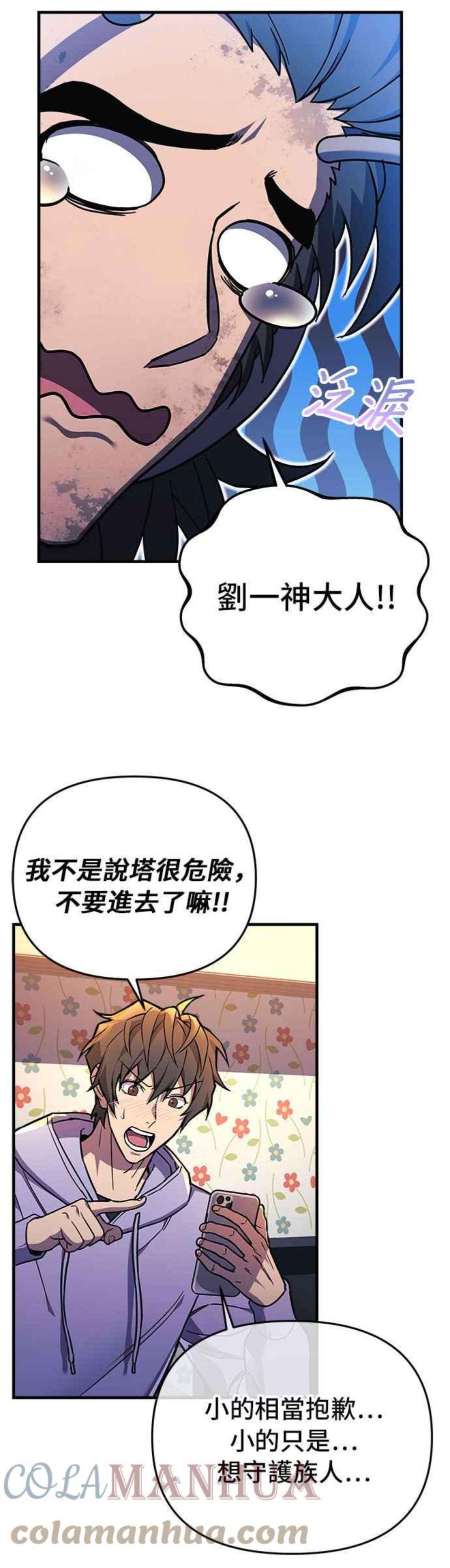 为了拯救世界暂时停更漫画,第23话 19图