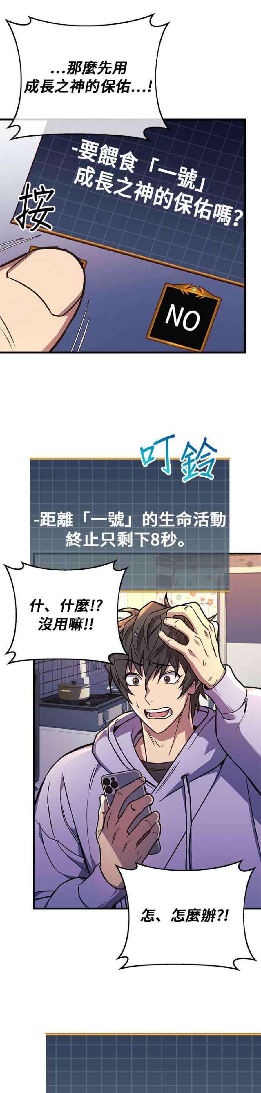 为了拯救世界暂时停更漫画,第23话 14图