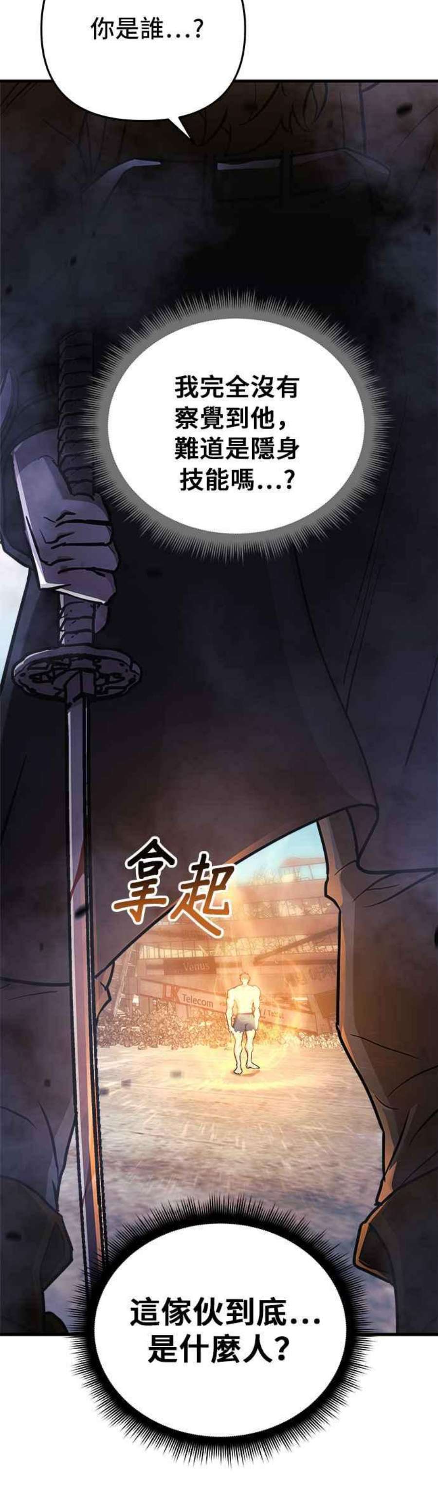 为了拯救世界暂时停更漫画,第24话 51图