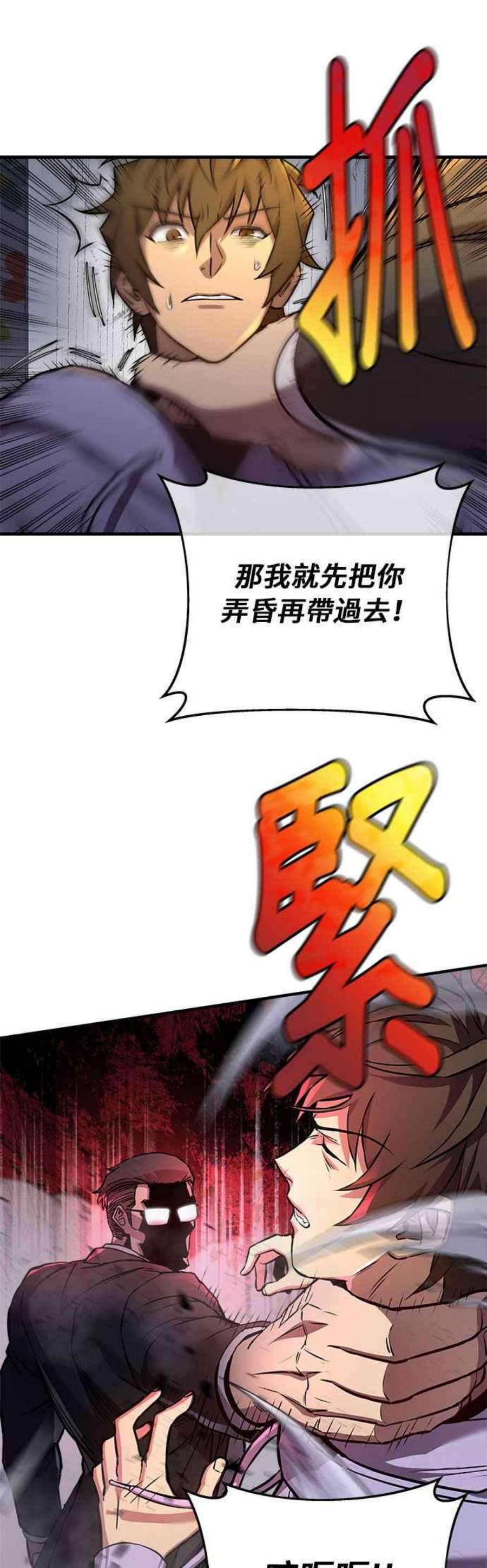 《为了拯救世界我带地球跑了》漫画,第24话 5图