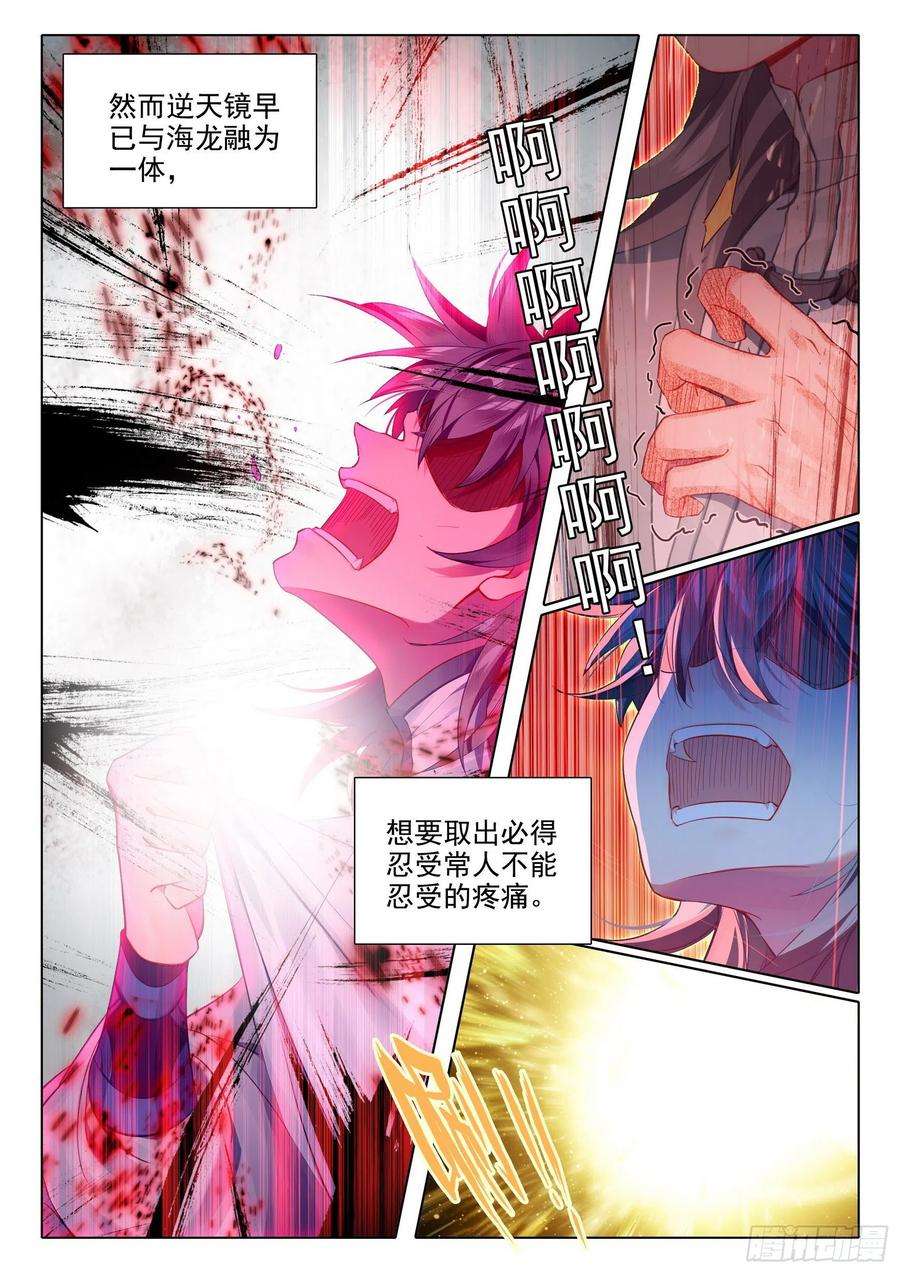 惟我独仙漫画,66 昏厥 4图