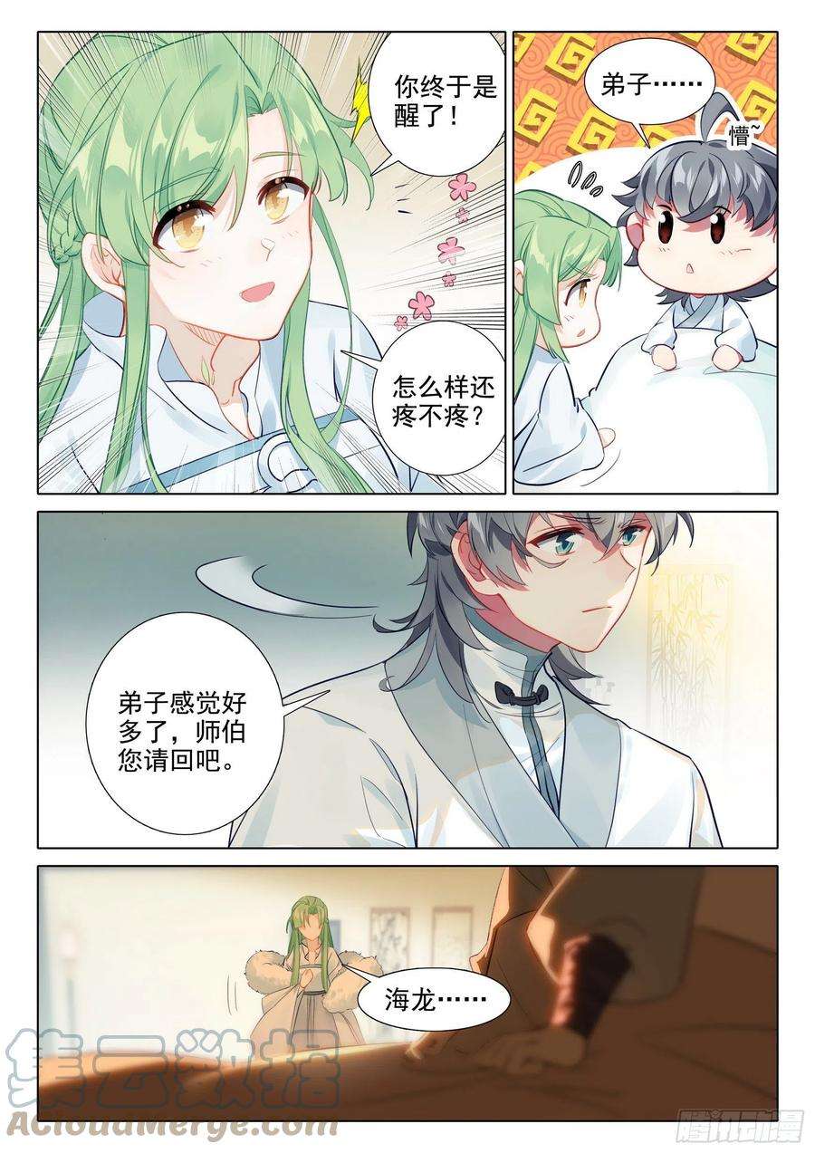 惟我独仙漫画,66 昏厥 11图