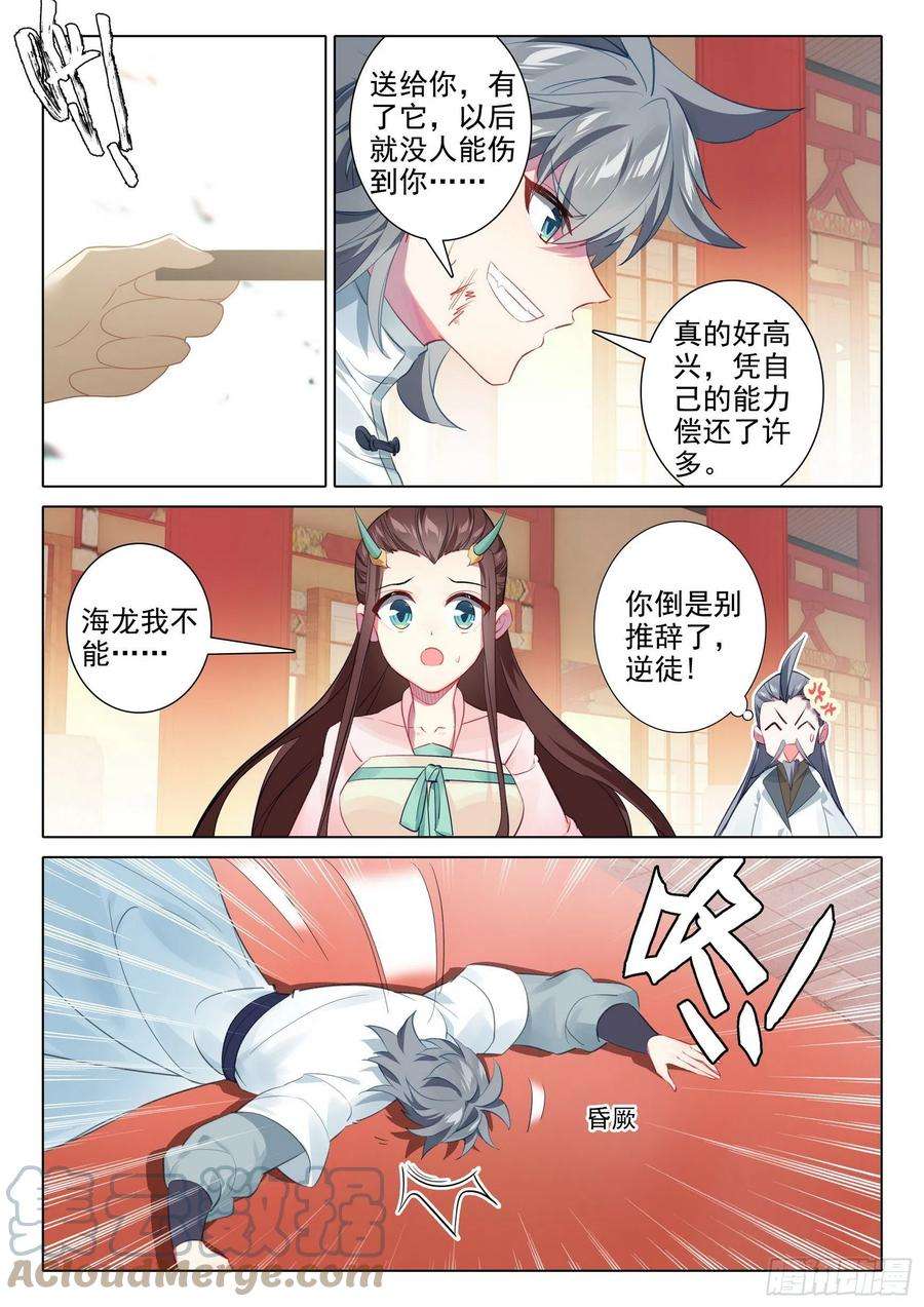 惟我独仙漫画,66 昏厥 5图