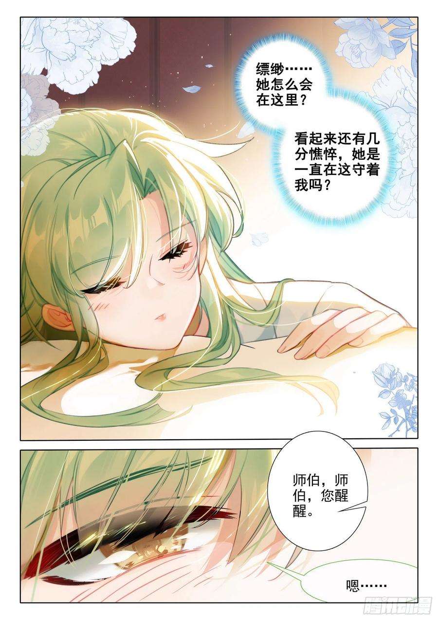 惟我独仙漫画,66 昏厥 10图